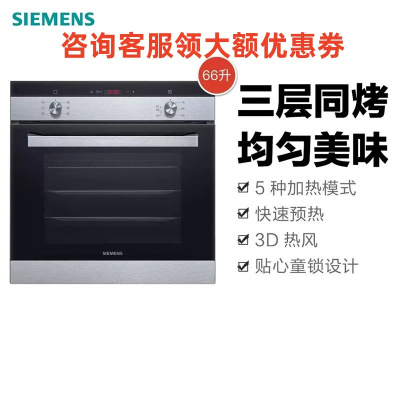 西门子 HB113FBS0W 烤箱66L 欧洲原装进口 3D热风 5种加热模式蒸饭柜
