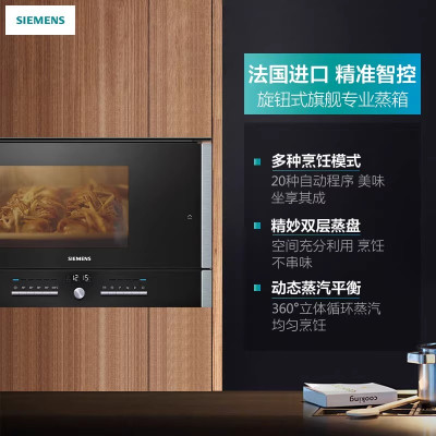 西门子 HB25D5L4W 嵌入式22升旋钮式不锈钢嵌入式电蒸箱蒸饭柜蒸饭柜