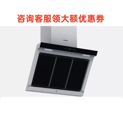 西门子 LS65S955TI 抽油烟机 侧吸式蒸饭柜
