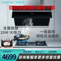 西门子 LS67UA96EW 侧吸自清洁抽油烟机大吸力厨房20m³烟机蒸饭柜