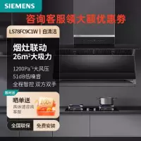 西门子 LS78FC9C1W 抽油烟机顶侧双吸超薄26立方大吸力可联动蒸饭柜