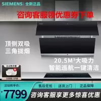 西门子 LS98FN961W侧吸式大吸力油烟机智能拢吸抽油烟机蒸饭柜