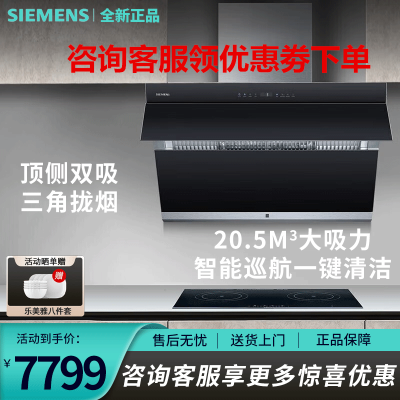 西门子 LS98FN961W侧吸式大吸力油烟机智能拢吸抽油烟机蒸饭柜