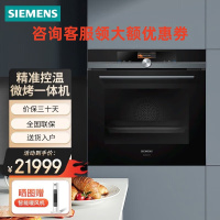 西门子 微烤一体机 HM876G2B6W 50L 精准温控电烤箱蒸饭柜