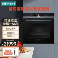 西门子 微烤一体机 HM876G2B6W 50L 精准温控电烤箱蒸饭柜