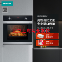 西门子 黑色嵌入式烤箱HB313ABS0W旋钮式智能烘焙71L不锈钢管加热 热风循环蒸饭柜