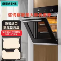 西门子(SIEMENS) HB233ABS1W 嵌入式烘烤多功能大容量进口电烤箱蒸饭柜
