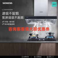 西门子(SIEMENS)LC46RA959W 欧式抽油烟机18立方大吸力家用吸油烟机 超薄蒸饭柜