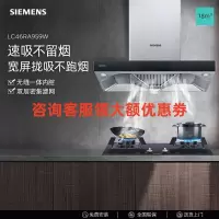 西门子(SIEMENS)LC46RA959W 欧式抽油烟机18立方大吸力家用吸油烟机 超薄蒸饭柜