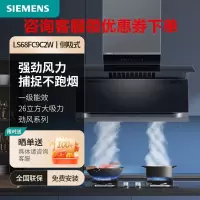 西门子(SIEMENS)LS68FC9C2W X7一级能效 25立方大吸力油烟机蒸饭柜