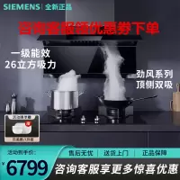 西门子(SIEMENS)吸油烟机侧吸式 LS68FC9C1W 新品X7 一级能效 26立方大吸力蒸饭柜