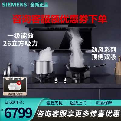 西门子(SIEMENS)吸油烟机侧吸式 LS68FC9C1W 新品X7 一级能效 26立方大吸力蒸饭柜