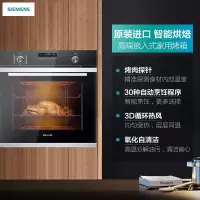 西门子71L专业级嵌入式电烤箱HB258GZS0W不锈钢管发热 热风循环蒸饭柜