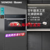 西门子CD589ABS0W 45升 嵌入式蒸箱 多功能智能电蒸箱 精准控温 双重自清洁蒸饭柜