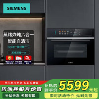 西门子IQ500智魔方 CS5S5N9G6W 嵌入式蒸烤箱多功能六合一自清洁58L 蒸烤炸炖煮一体机蒸饭柜