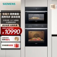 西门子 HB237AES3W+CD9J0DXB0W 嵌入式蒸烤箱套装多功能蒸箱 热风空气炸 亚沸锁鲜蒸 精准控温蒸饭柜