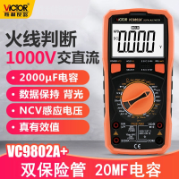 胜利仪器全保护胜利数字万用表VC9802A+火线判断背光真有效值