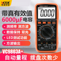 胜利仪器VC9803A+高精度数字万用表胜利万用表万能表数字多用表