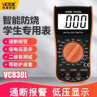 胜利仪器VC830L胜利数字万用表手持万能表带蜂鸣功能3位半