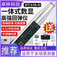 卓林科技高强度HT550HT450回弹仪混凝土检测仪抗压强检测器数显机械回弹仪