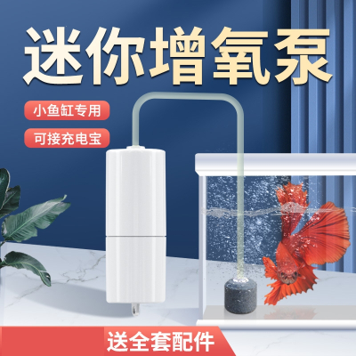 时光旧巷养鱼小鱼缸增氧泵USB接口小型家用打氧机制氧机供氧棒超