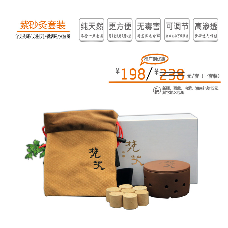 梵艾紫砂随身灸-感冒,颈椎痛,宫寒等慢性病首选