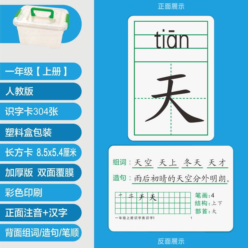 2018人教版小学生一年级上下册无图拼音识字卡片生字卡片认字卡片 塑料盒/识字表304