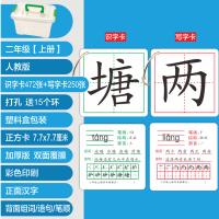 2018年人教版二年级上册语文课本同步生字卡片识字卡片无图字卡 打孔塑料盒/生字表722