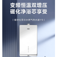 万家乐JSQ34-18Y9*12T 玉石白 WIFI 即热 预约智能 高端零冷水 燃气热水器