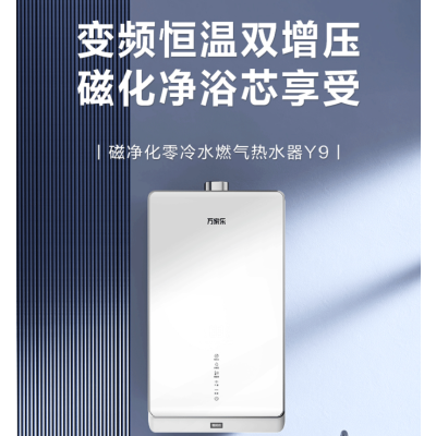 万家乐JSQ34-18Y9*12T 玉石白 WIFI 即热 预约智能 高端零冷水 燃气热水器