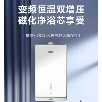 万家乐JSQ30-16Y9*12T 玉石白 WIFI 即热 预约智能 高端零冷水 燃气热水器