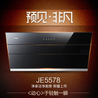 Sacon/帅康 CXW-200-JE5578 时尚面板 黑晶智能触控抽油烟机