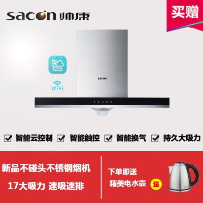 Sacon/帅康 CXW-200-TE6789W 不锈钢欧式烟机 17立方大吸力 顶吸式抽油烟机 T型吸油烟机