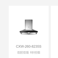 老板油烟机CXW-260-8235S