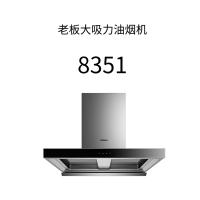 老板油烟机8351