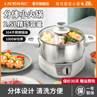 利仁DHG-200F 2.5L家用分体式电火锅电煮锅火锅锅具电热锅学生宿舍小锅