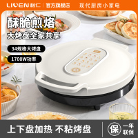 利仁LR-J3416电饼铛33CM加大25mm加深家用双面加热全自动多功能煎烤机电饼档烙饼机