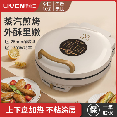 利仁(Liven)电饼铛蒸汽微烤家用双面加热加深加大盘新款煎烙饼锅LR-J3077