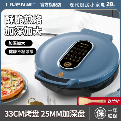 利仁(Liven)电饼铛33CM加大25mm加深家用双面加热全自动多功能煎烤机电饼档烙饼机LR-J3412