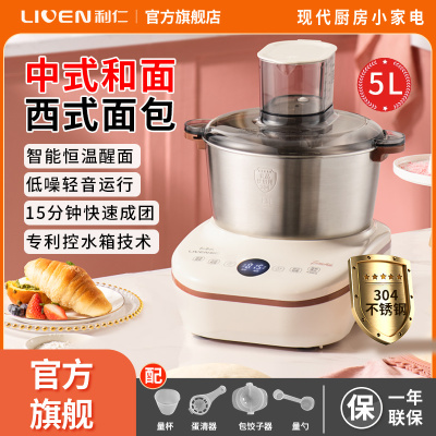 利仁和面机家用揉面机小型全自动厨师机活面机恒温发面醒面一体机HMJ-D5600