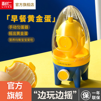 利仁YDQ-1(升级款)扯蛋摇蛋器 创意手拉黄金蛋匀蛋器 蛋黄蛋清混合器甩蛋扯蛋器 [匀蛋器]