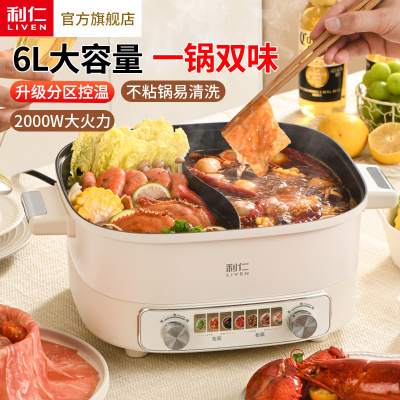 利仁电火锅电煮锅家用火锅专用锅分体式火锅电炒锅家用电热锅