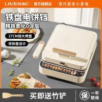 利仁(Liven)电饼铛上下盘可拆洗精铁0涂层27mm加深家用双面加热电饼档大尺寸烙饼锅三明治早餐机电饼锅 LR-T27