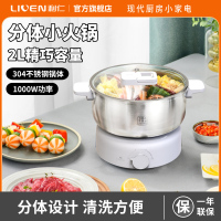 利仁分体易清洗电火锅电煮锅火锅锅具电热锅学生宿舍DHG-180F升级
