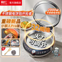 利仁LR-XGR3297小钢人电饼铛0涂层不锈钢烤盘38mm加深