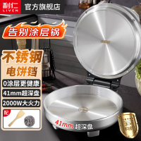 利仁LR-XGR3495小钢人电饼铛0涂层不锈钢烤盘38mm加深