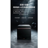 方太嵌入式洗碗机WE01