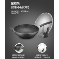 星石尚健康不粘炒锅/NC30PA1
