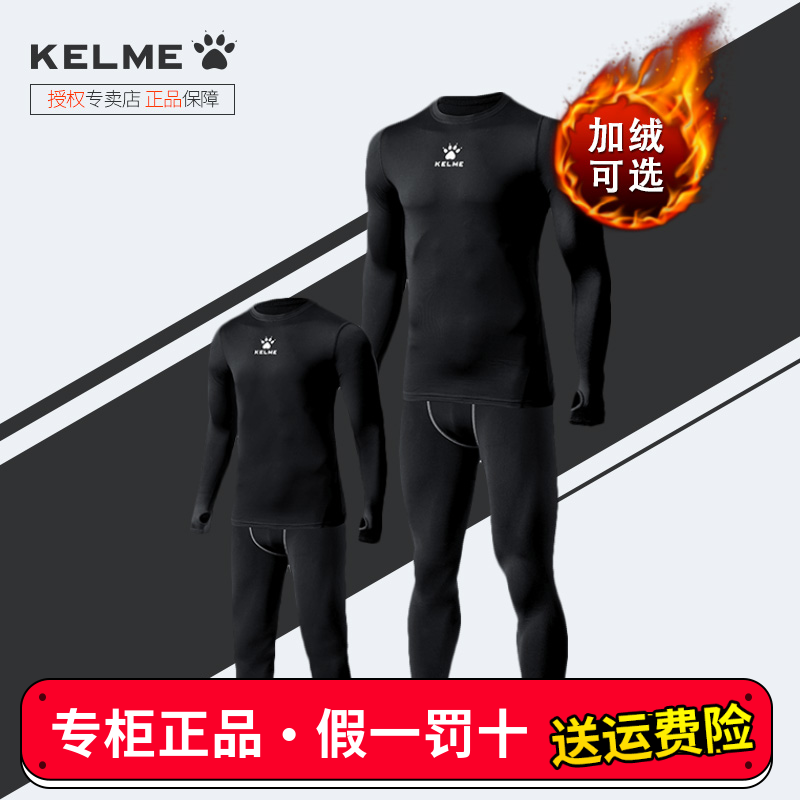 卡尔美紧身衣男运动长袖加绒跑步儿童足球篮球PRO健身服套装