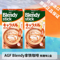 日本进口AGF Blendy stick焦糖欧蕾拿铁咖啡2盒(16支) (H款)